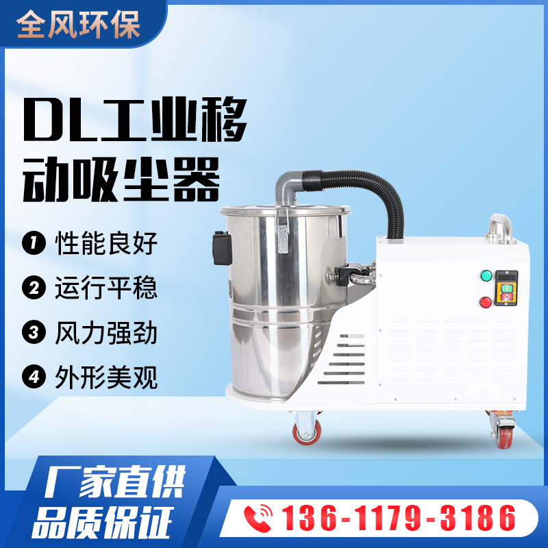 DL-工業吸塵器